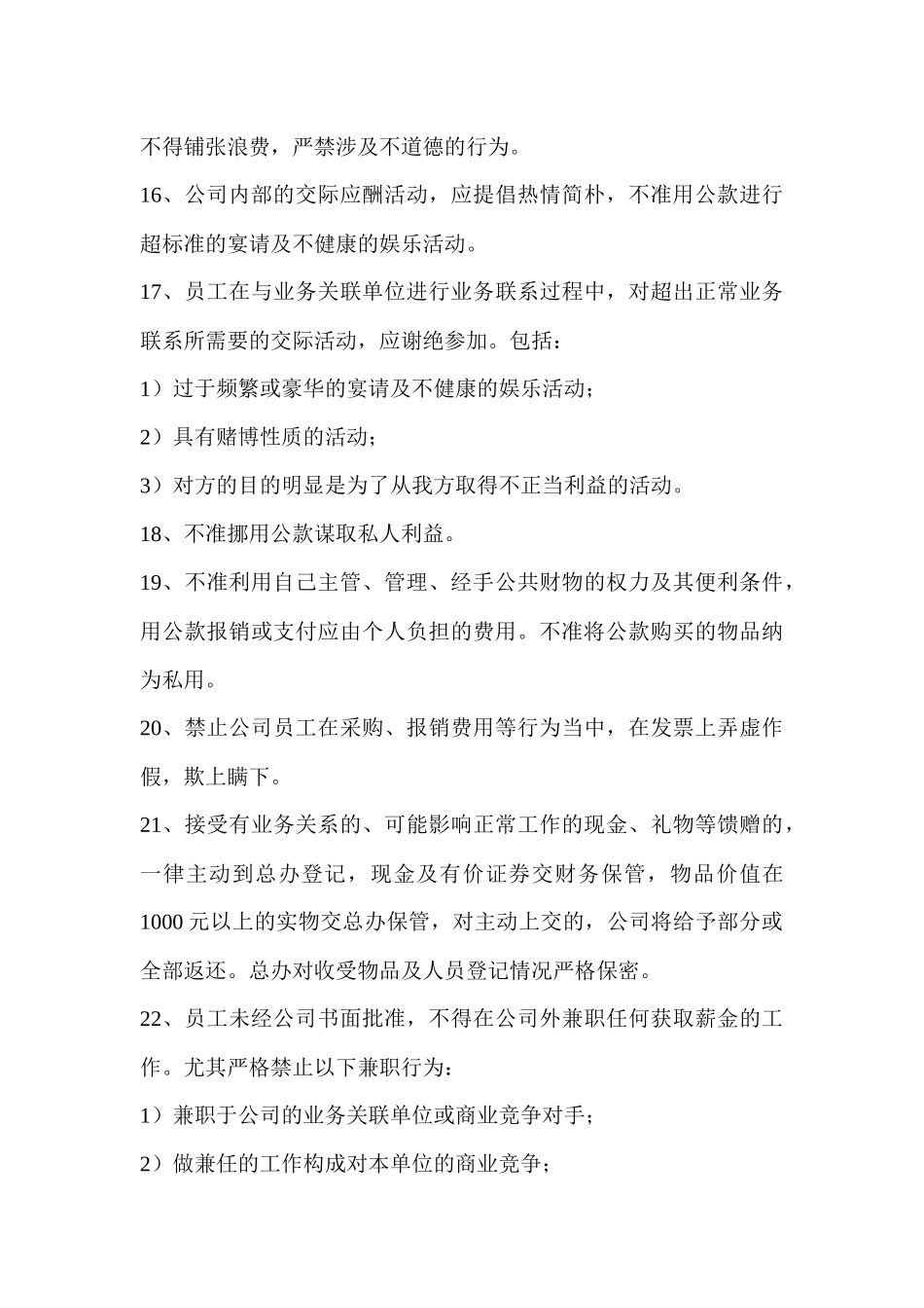 企业工厂员工管理_第3页