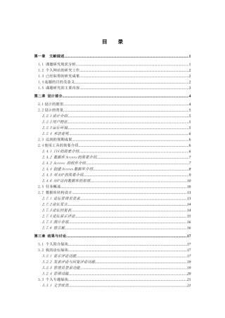 毕业设计之个人网站设计文献综述