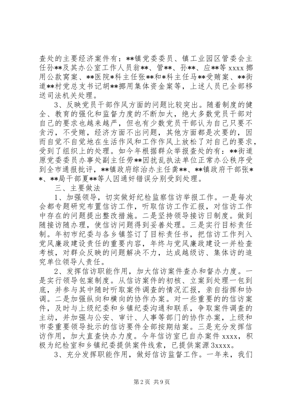 纪检信访上半年工作总结-纪检监察信访举报分析_第2页