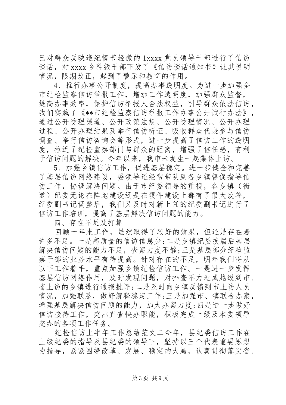 纪检信访上半年工作总结-纪检监察信访举报分析_第3页