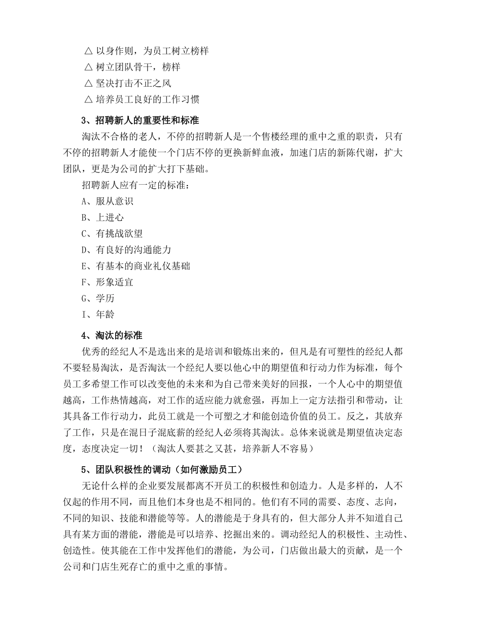 售楼经理培训资料_第2页