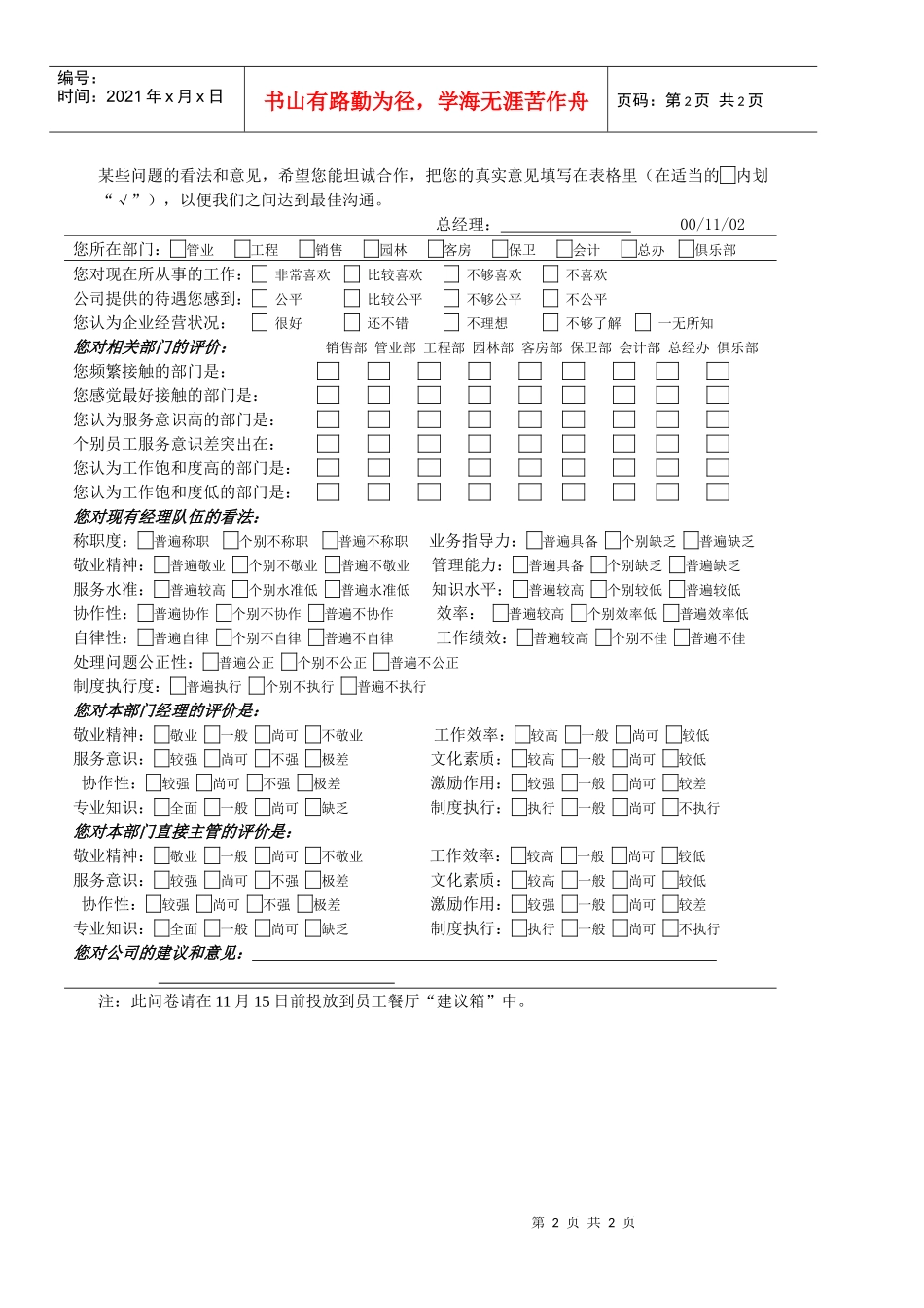 民主调查问卷_第2页
