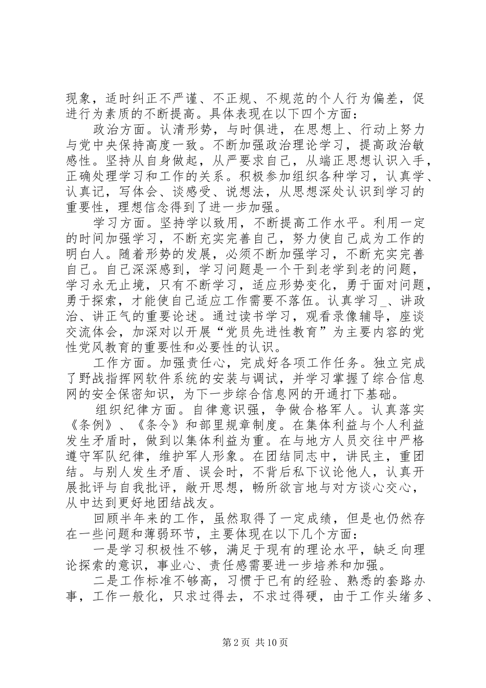 部队个人半年工作总结多篇_第2页