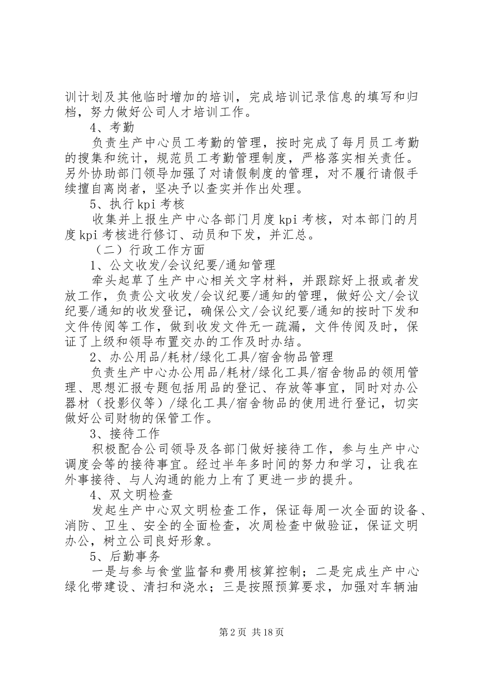 行政人事部年上半年工作总结_第2页