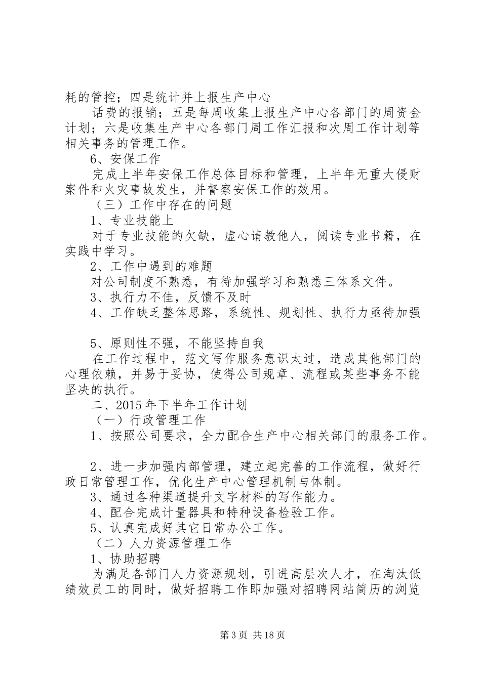 行政人事部年上半年工作总结_第3页