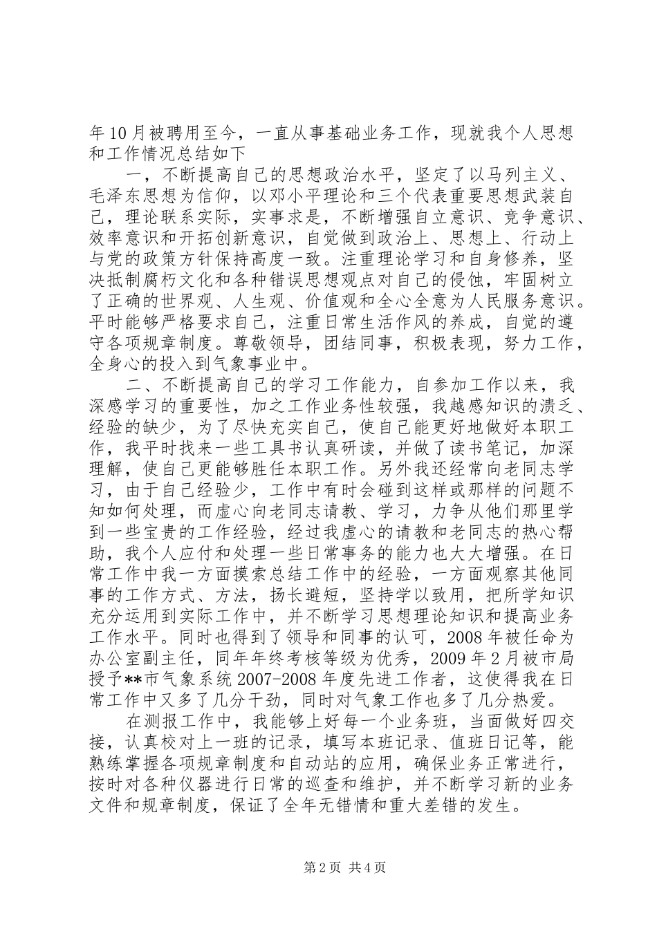 蓝图工作季度个人总结个人季度总结_第2页