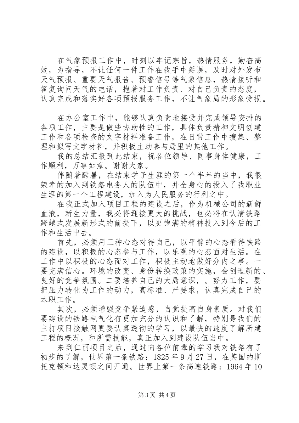 蓝图工作季度个人总结个人季度总结_第3页