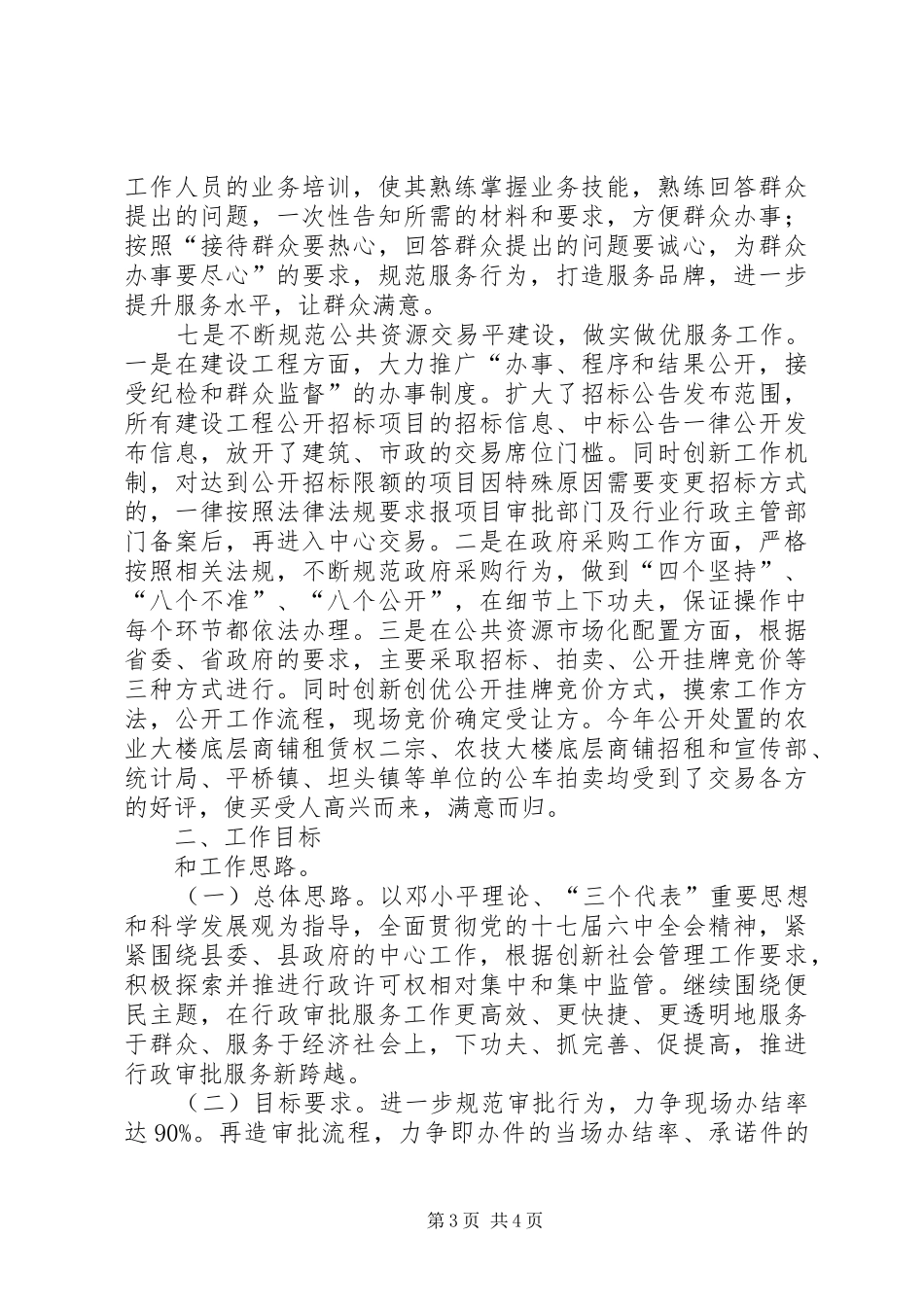 行政服务中心工作总结和思路范文_第3页