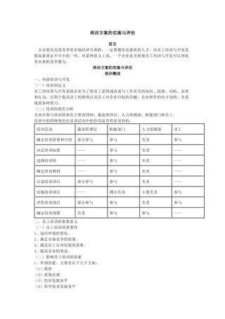 企业培训方案的实施与评估