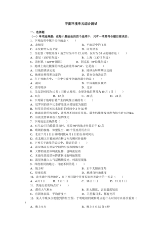 宇宙环境单元综合测试