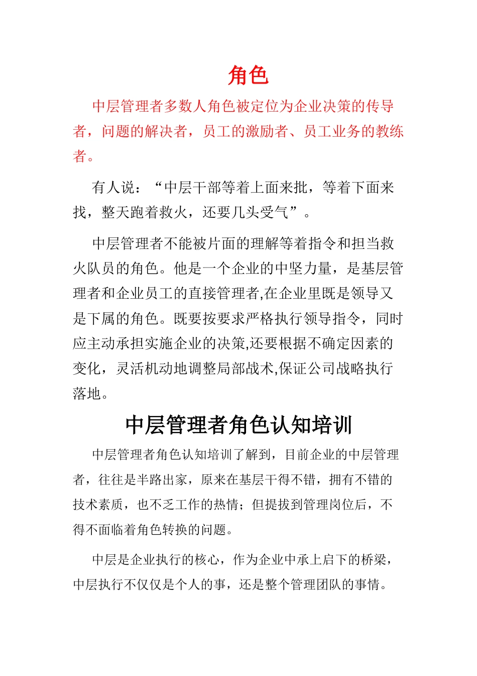 中层管理者角色认知培训课件_第1页
