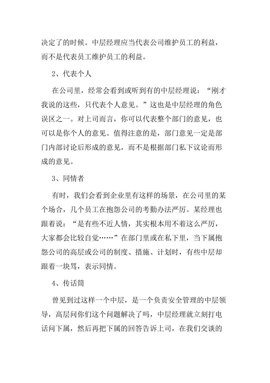 中层管理者角色认知培训课件_第3页