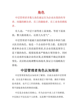 中层管理者角色认知培训课件
