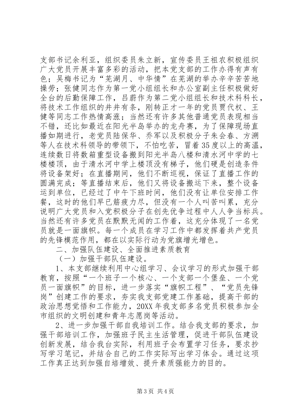 电视台机关第一党支部工作总结_第3页