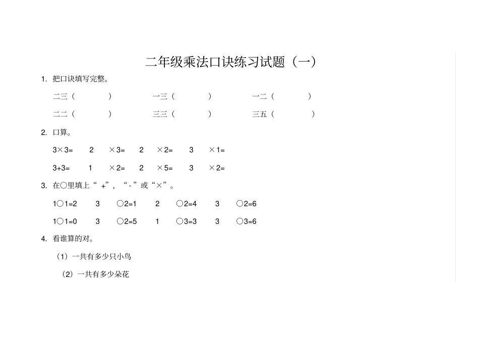 乘法口诀表和乘法口诀练习题_第2页