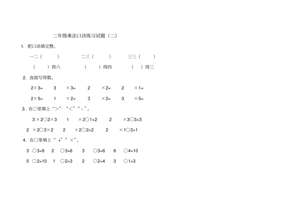 乘法口诀表和乘法口诀练习题_第3页
