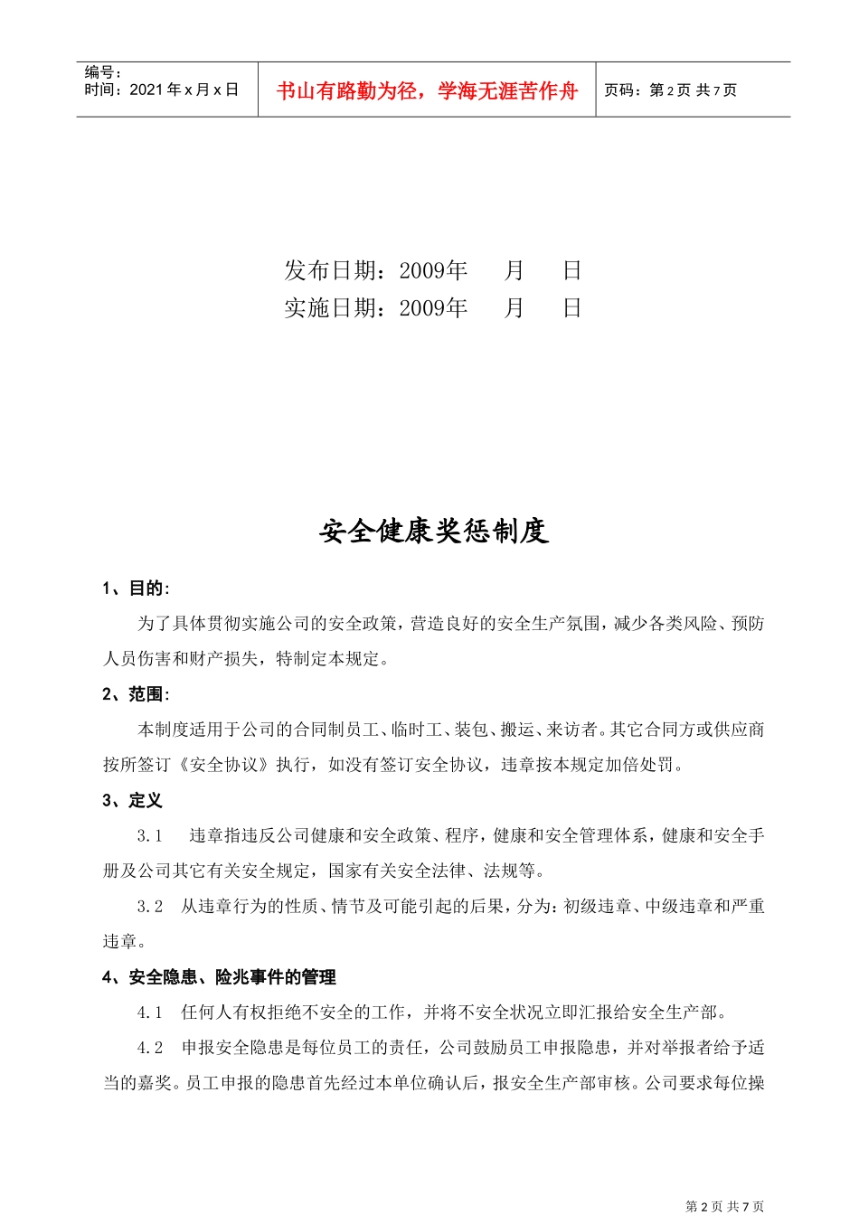 水泥公司安全健康奖惩管理制度_第2页