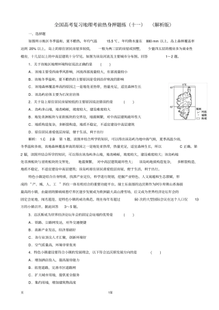 全国高考复习地理考前热身押题练(十一)(解析版)