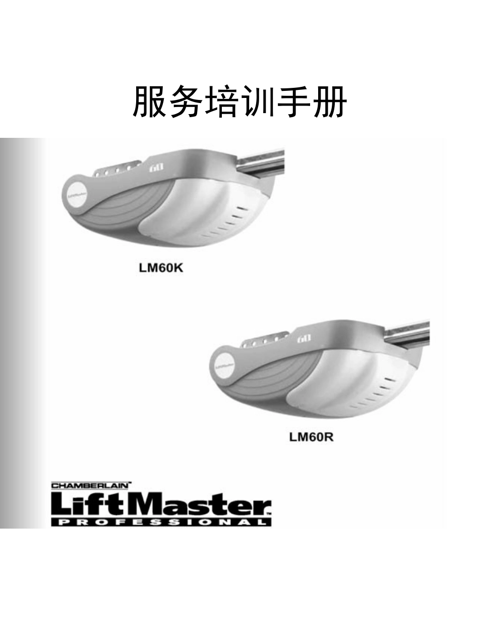 人力资源-LM60K车库门机培训资料-LM60K、LM60R_第1页