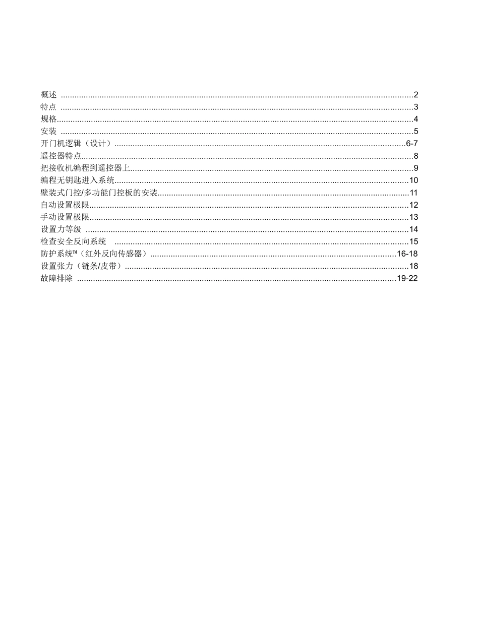 人力资源-LM60K车库门机培训资料-LM60K、LM60R_第2页