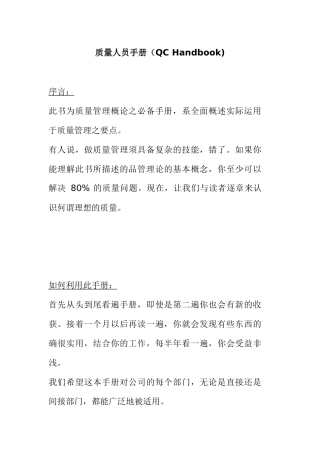 品保人员手册（42页）
