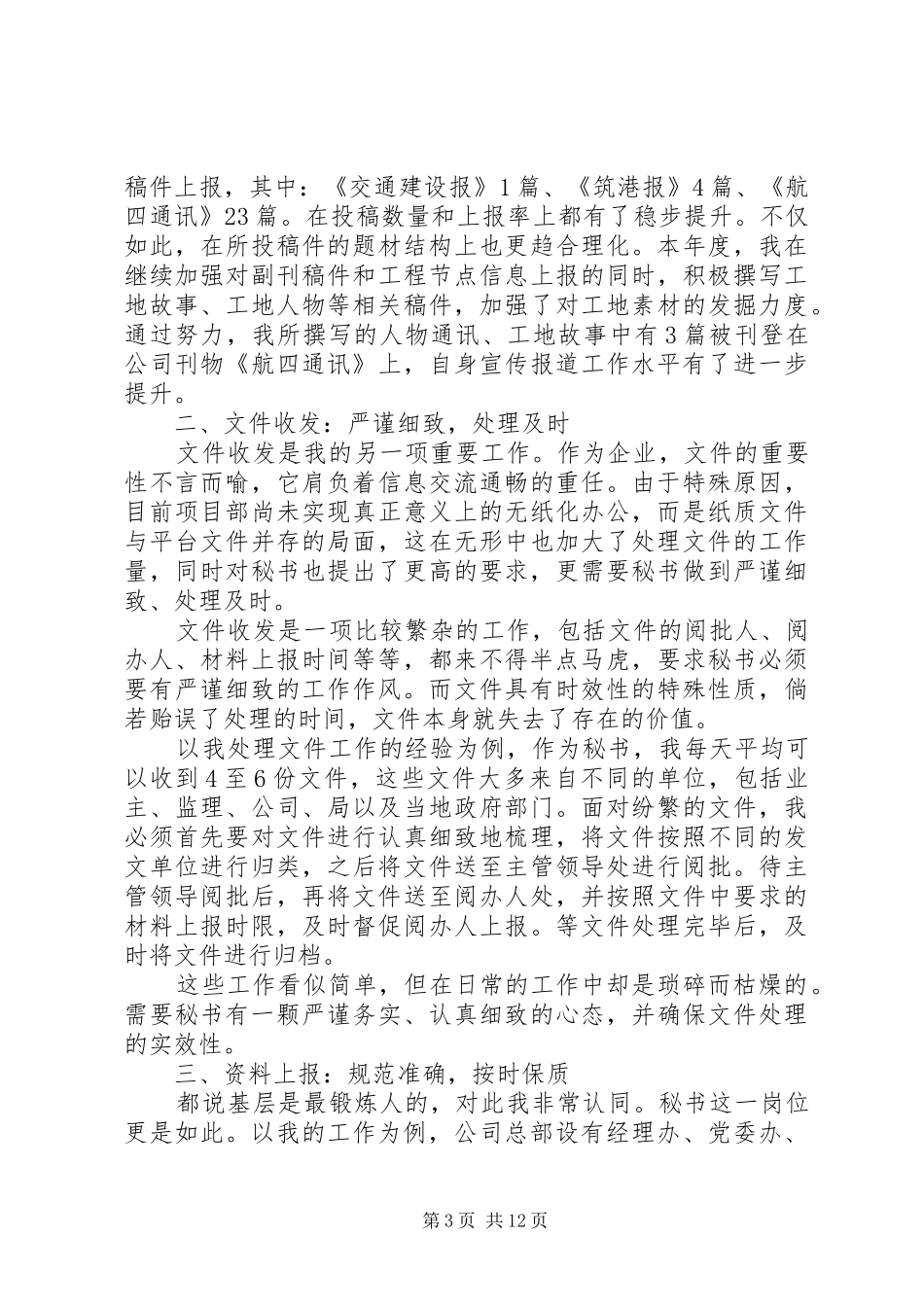 第一篇：秘书个人工作总结_第3页