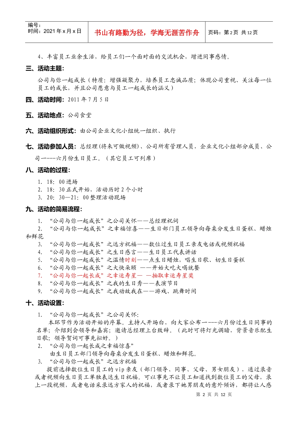 江苏风之韵实业有限公司生日晚会策划案_第2页