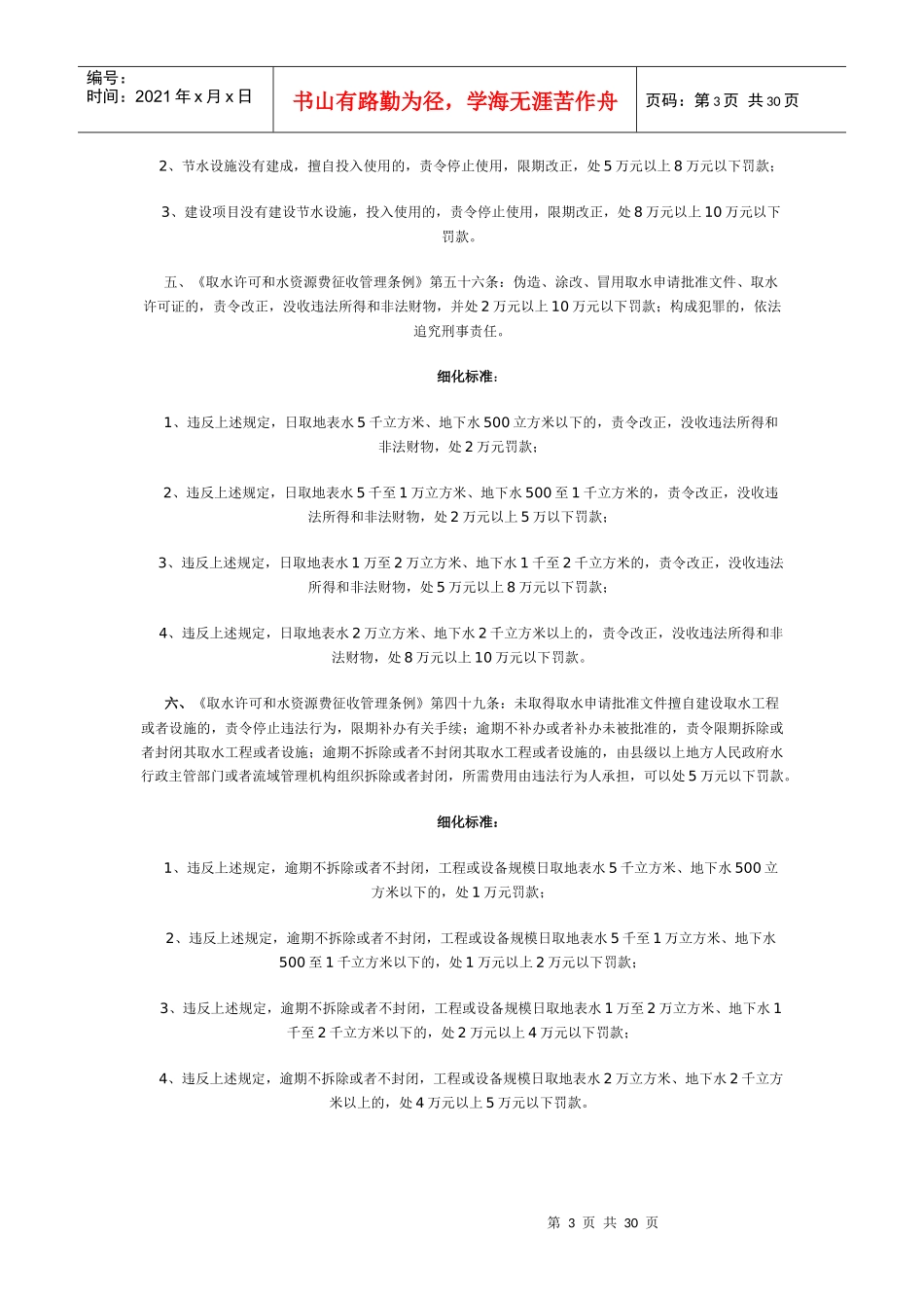 江西省水行政处罚自由裁量权参照执行标准_第3页