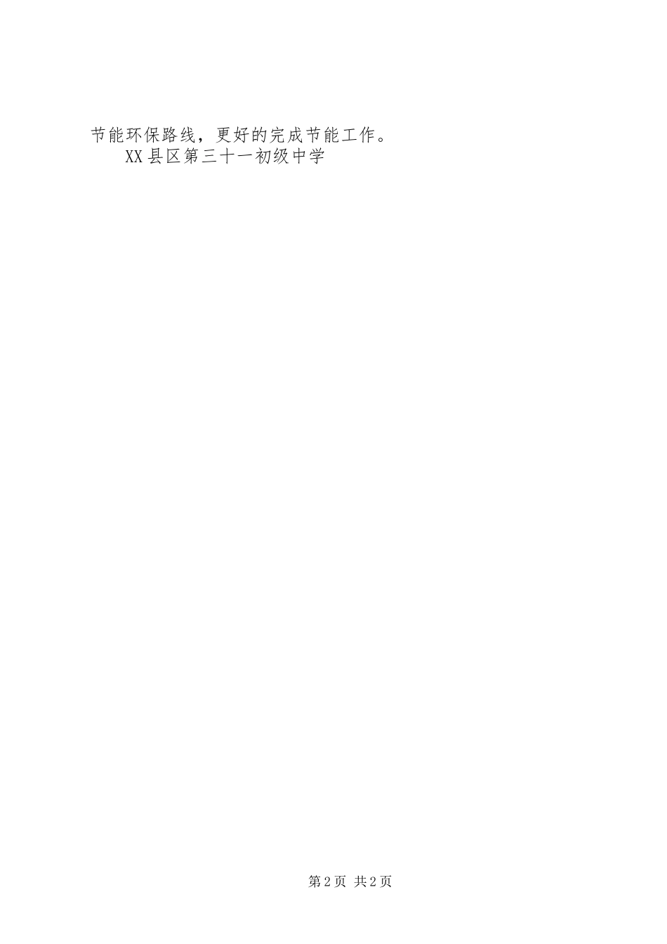 节水宣传周活动总结20XX年_第2页