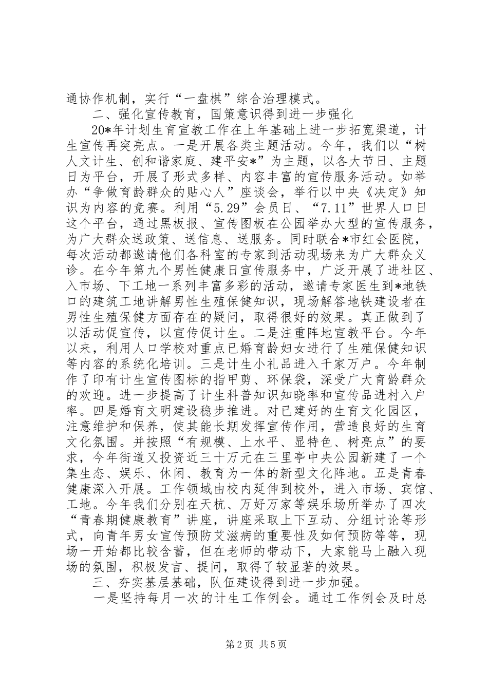 街道计生服务发展总结范文_第2页