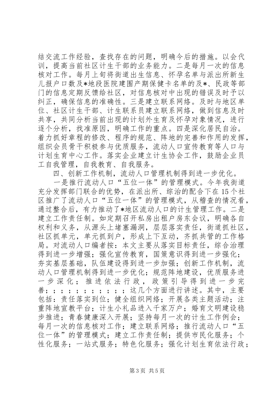 街道计生服务发展总结范文_第3页