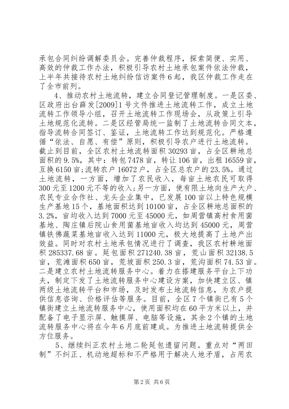 经管局工作总结_第2页