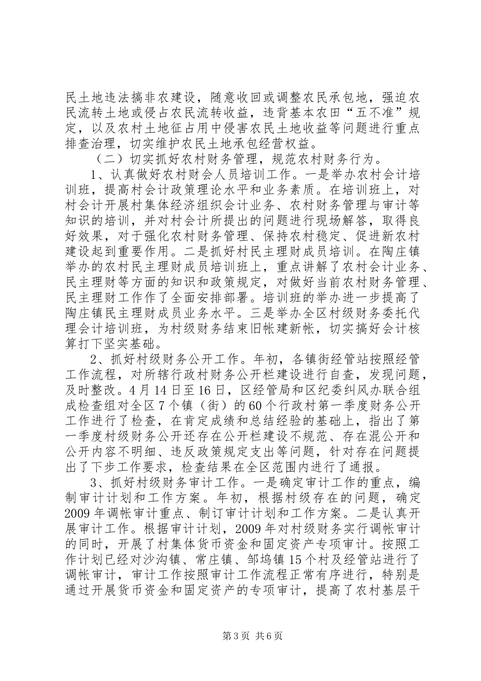 经管局工作总结_第3页