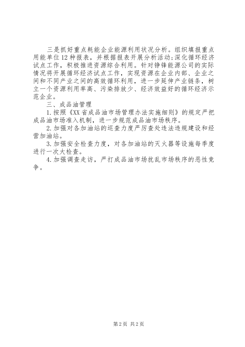 经信局能源股年度工作总结_第2页