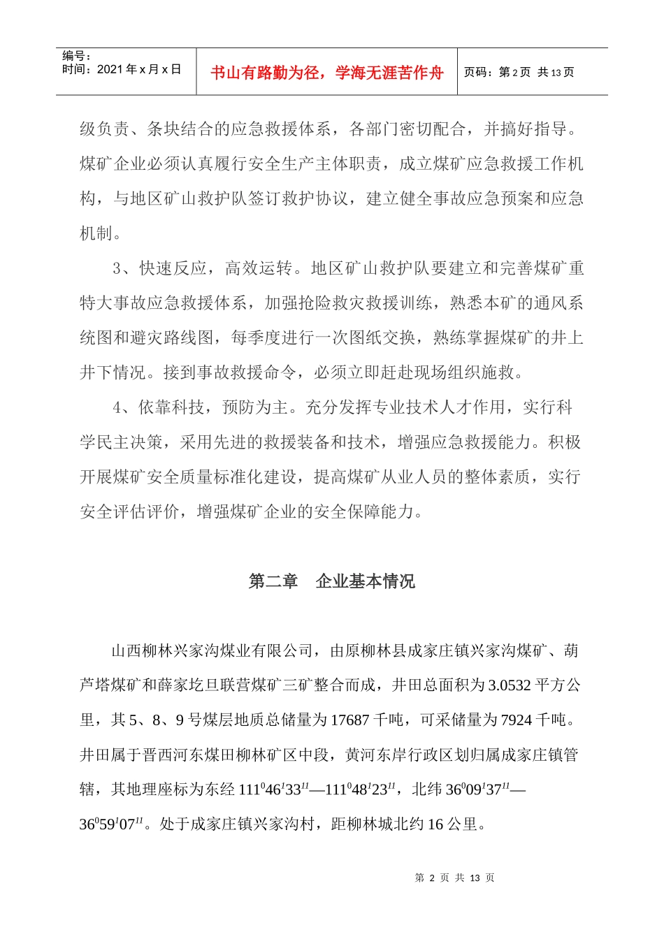 民爆物品管理应急救援预案_第2页