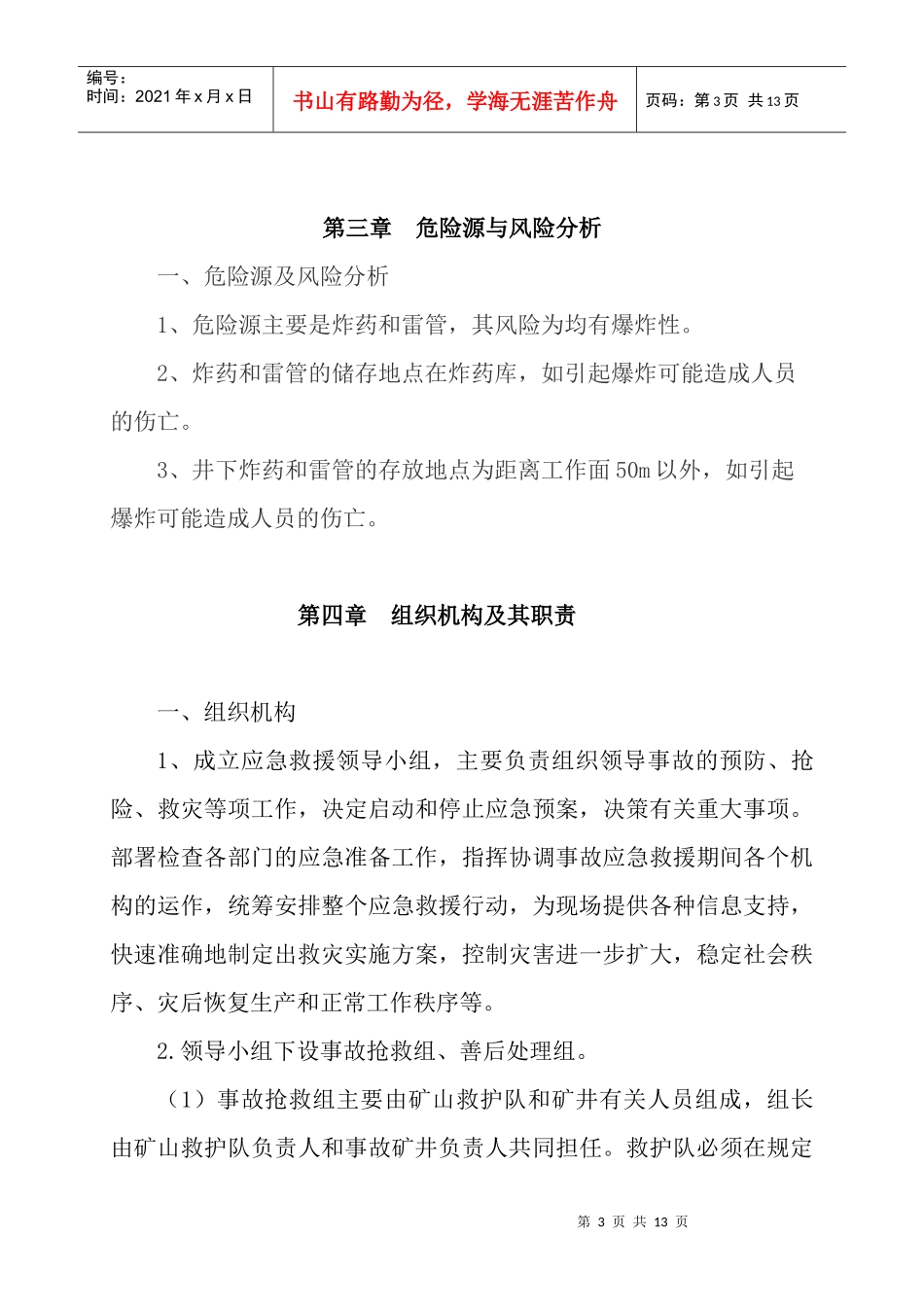 民爆物品管理应急救援预案_第3页