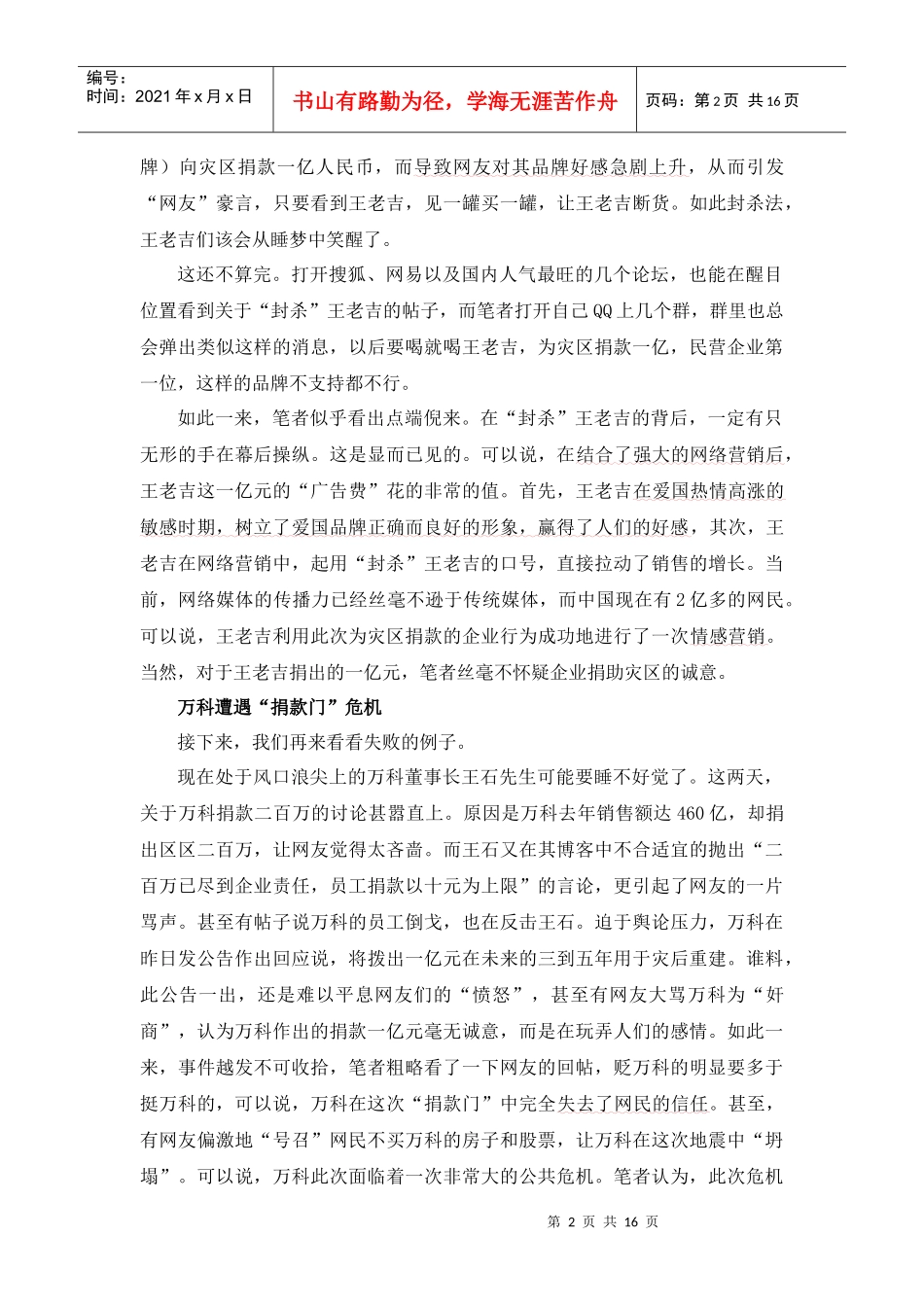案例1：一亿的价值差异：王老吉与某地产_第2页