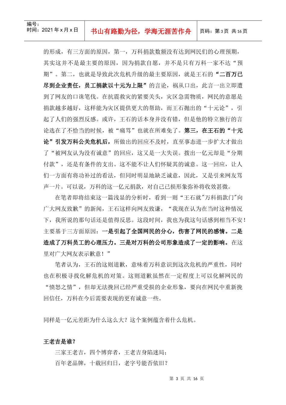 案例1：一亿的价值差异：王老吉与某地产_第3页