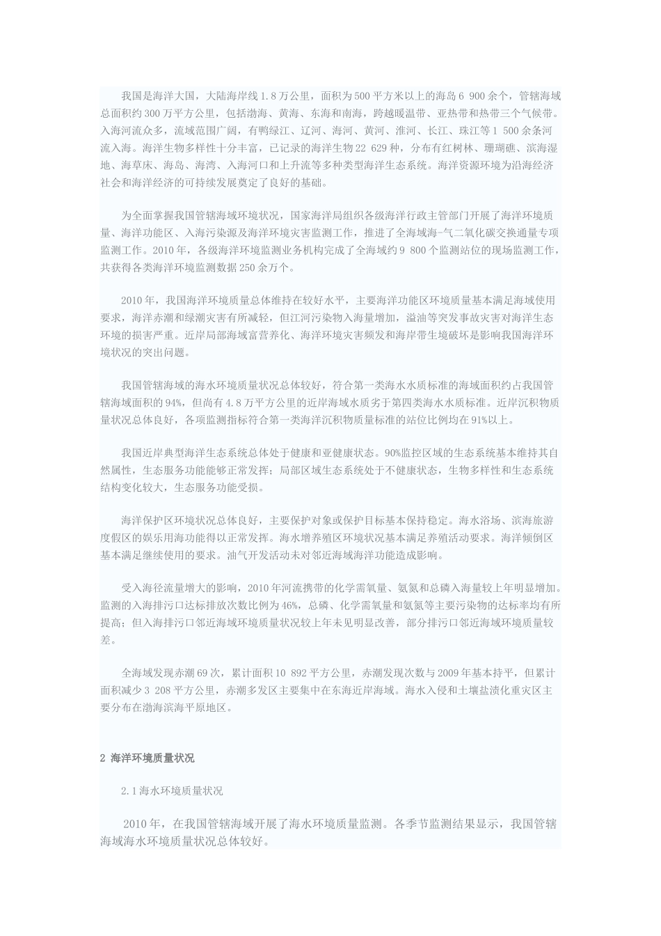 人力资源-XXXX年中国海洋环境质量公报_第2页
