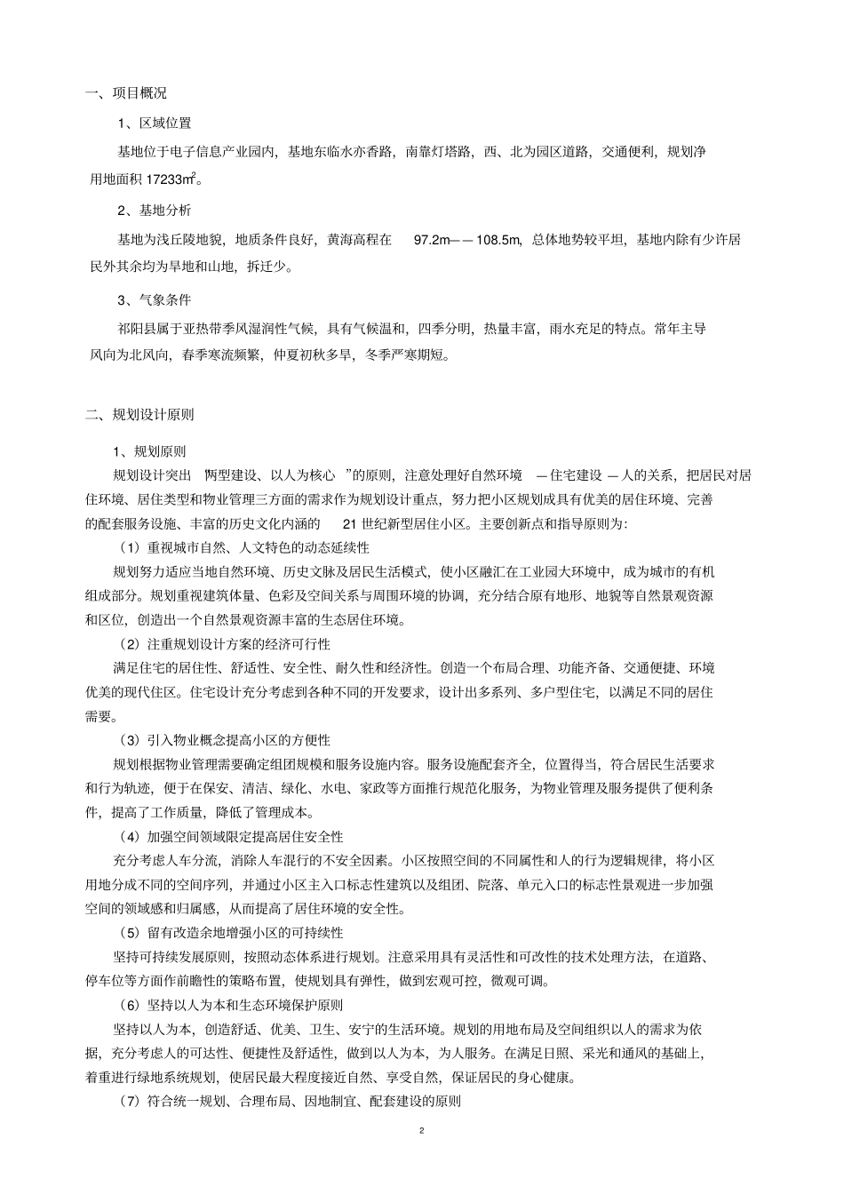 (完整版)职工宿舍建筑设计说明书_第2页