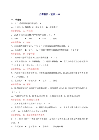 人力资源-XXXX年公需科目培训题汇总(7月30日更新)