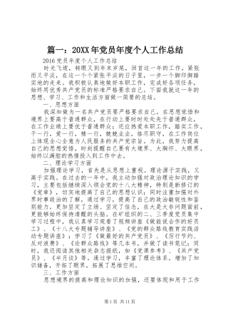 篇一：20XX年党员年度个人工作总结
