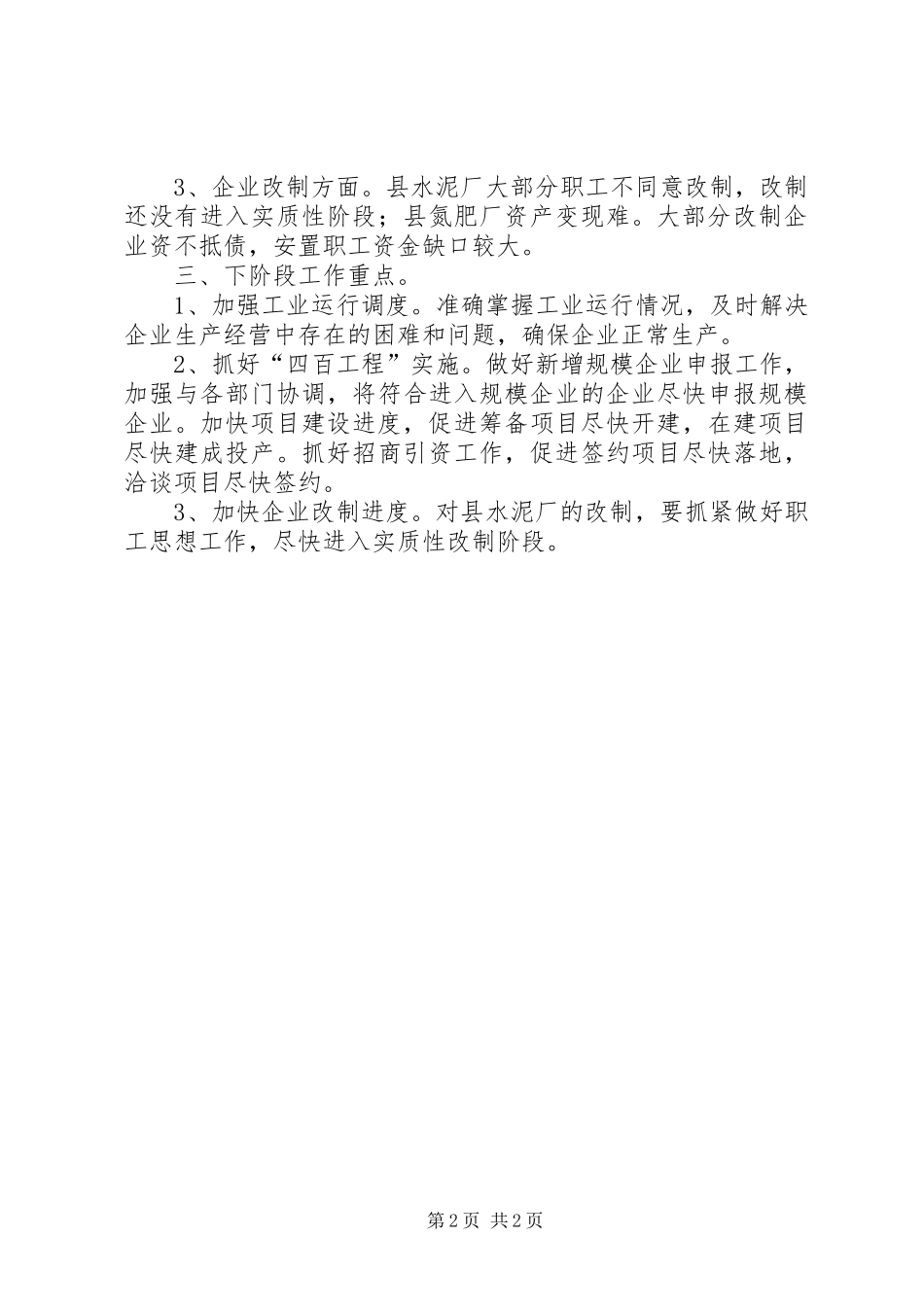 经信局XX年上半年工作总结_第2页