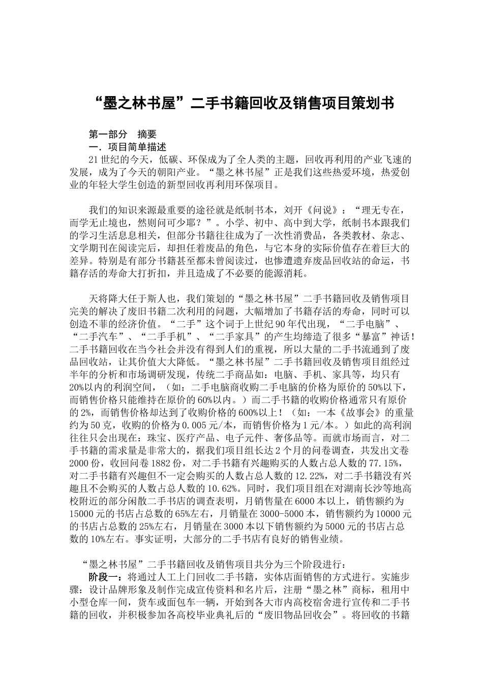 团队创业项目策划书2_第1页