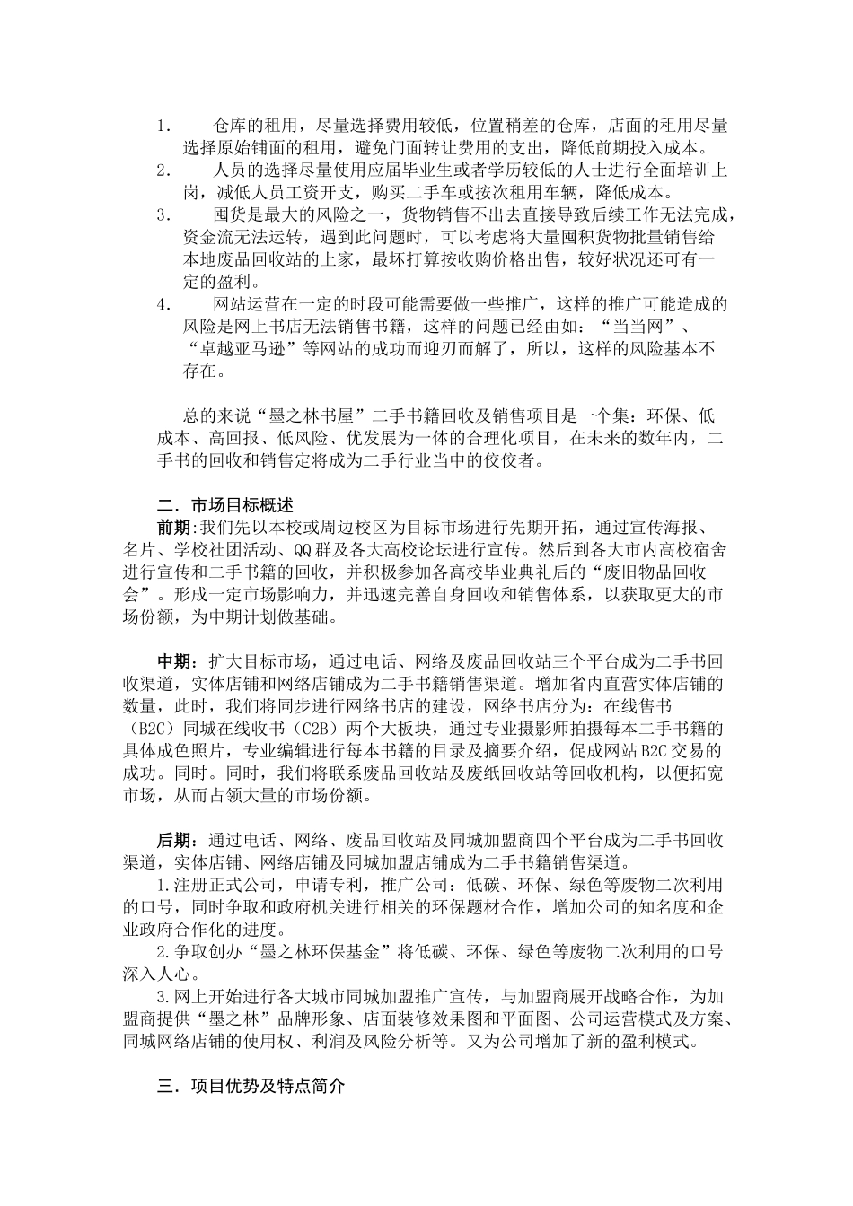 团队创业项目策划书2_第3页