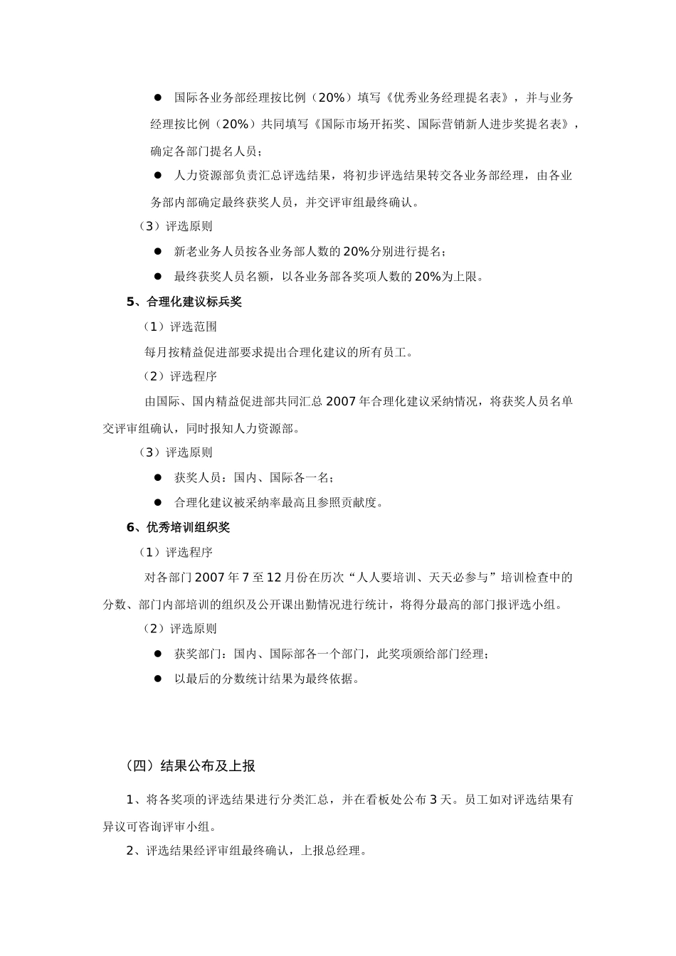 年度优秀员工评选实施方案范例（22页）_第3页