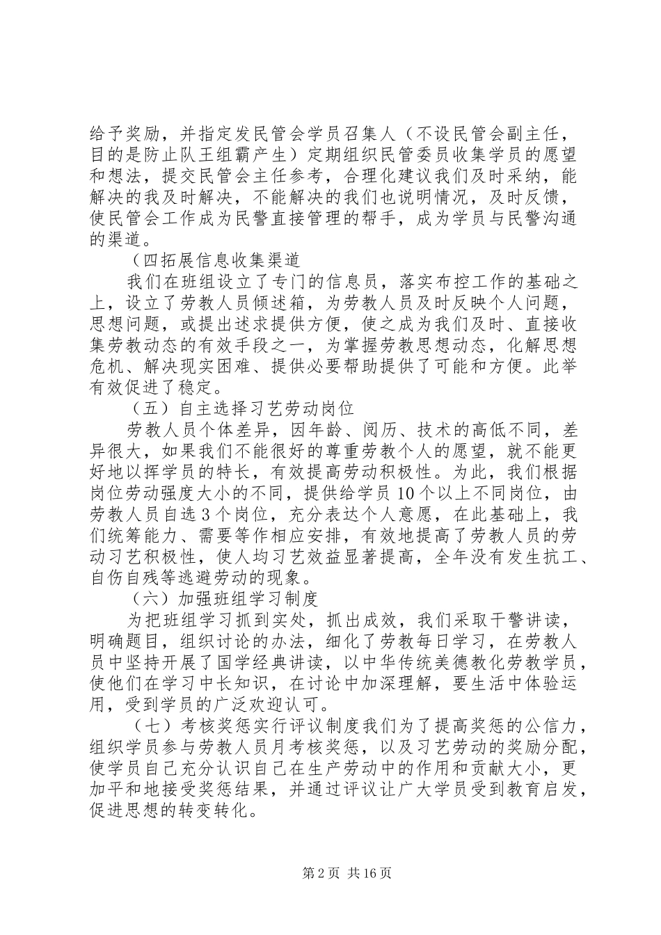 规范化管理活动总结_第2页