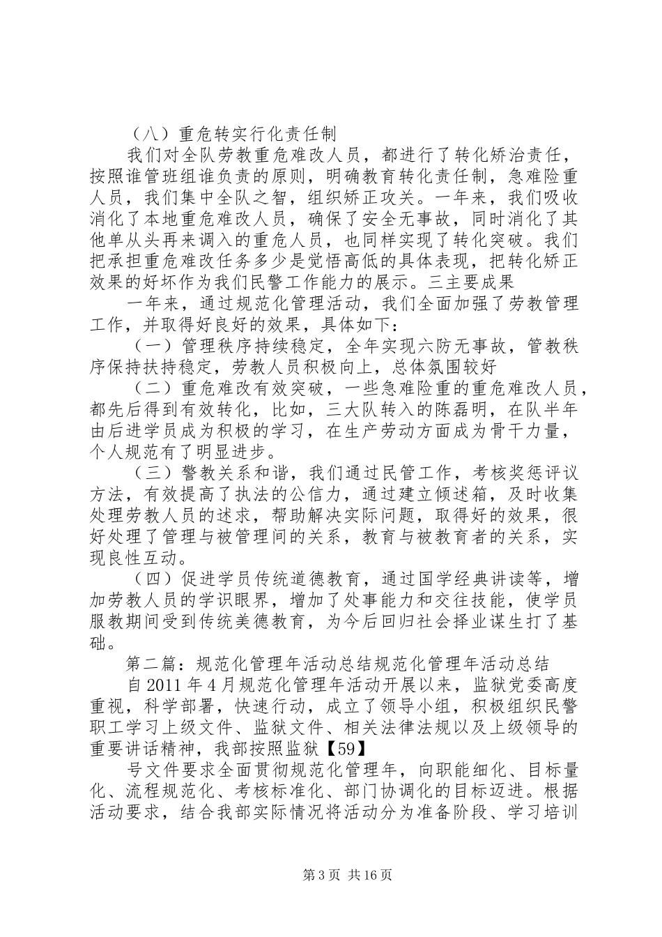 规范化管理活动总结_第3页