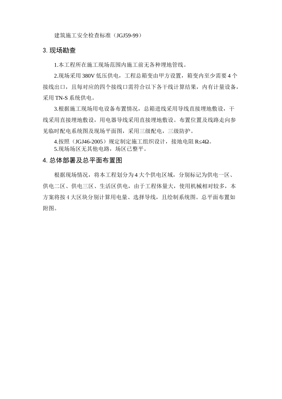 临时水电施工方案培训资料_第3页