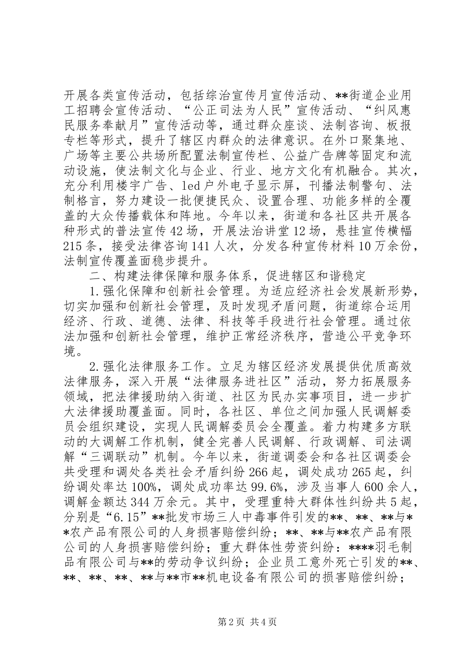 街道XX年度普法依法治理工作总结_第2页